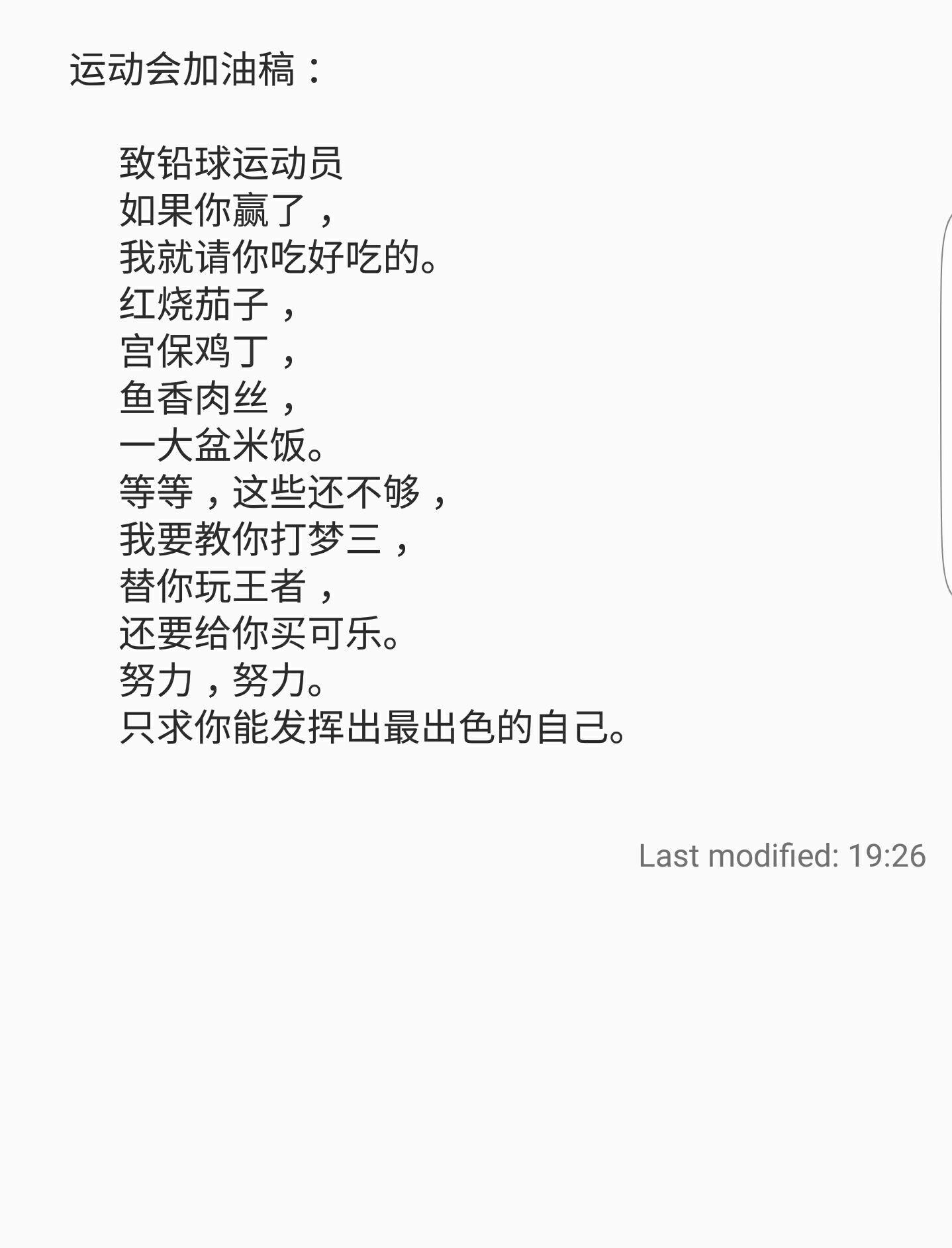 求原创运动会加油稿100字左右?