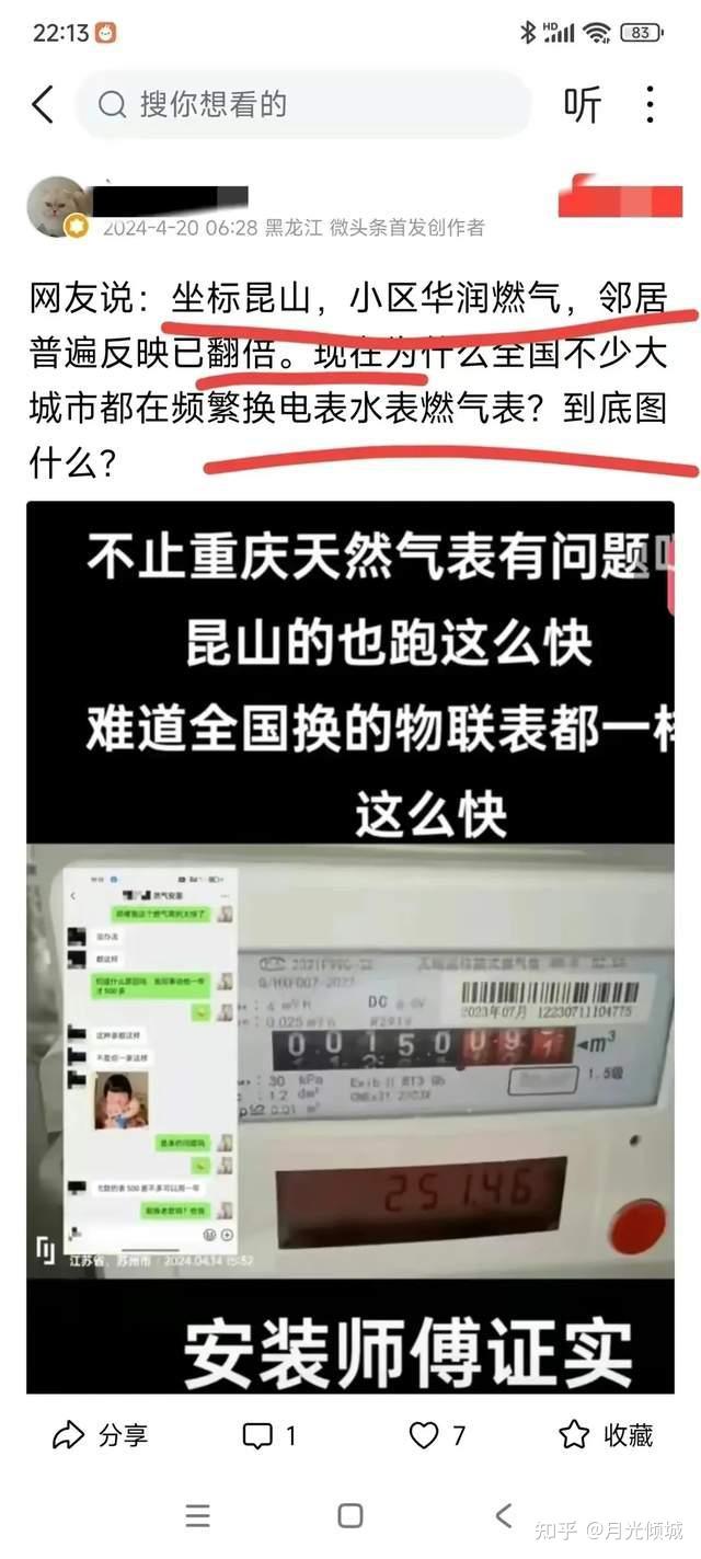 苏州女子称发帖反映天然气费用翻倍,老公却被公司约谈