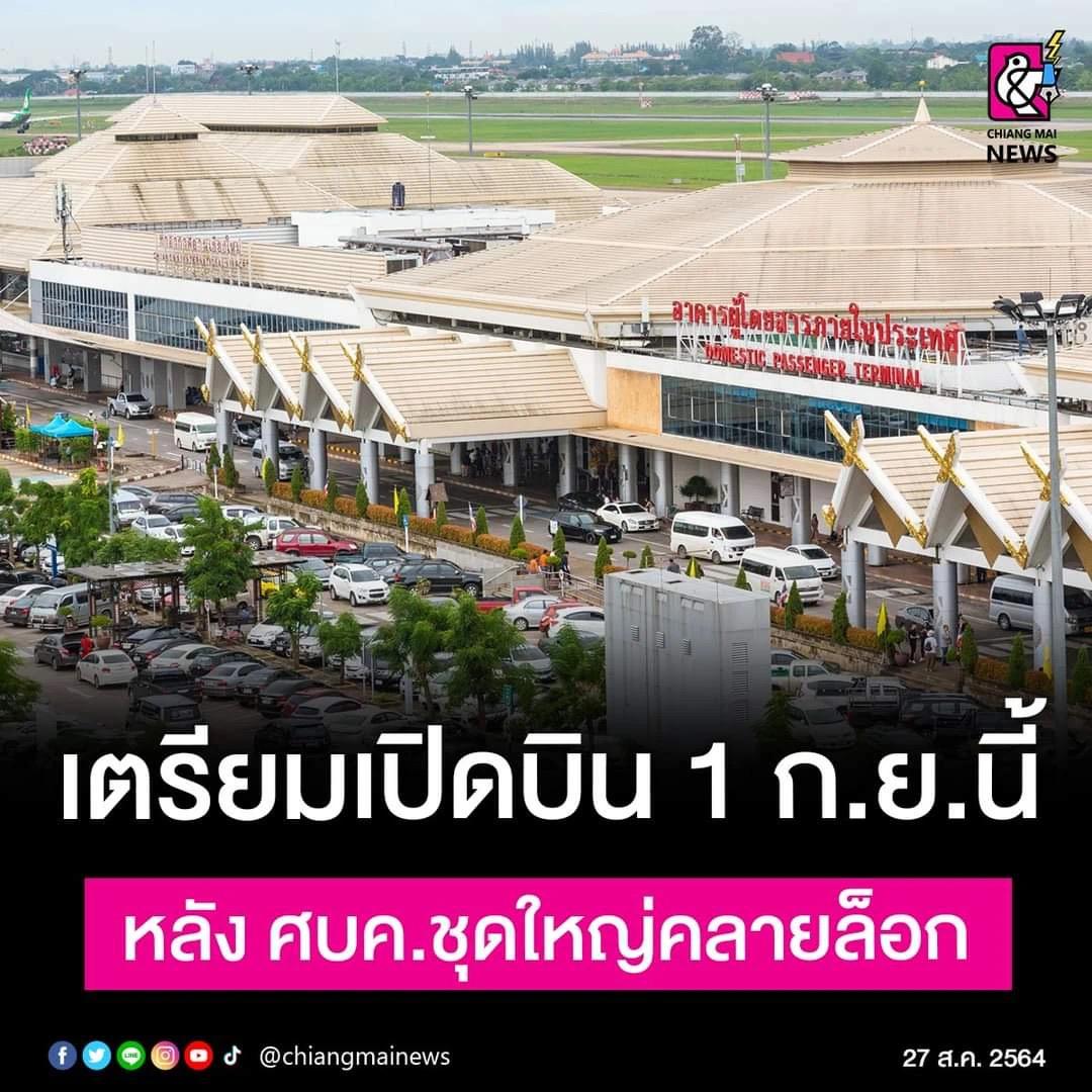 泰国清迈放宽疫情防控措施下个月开放机场