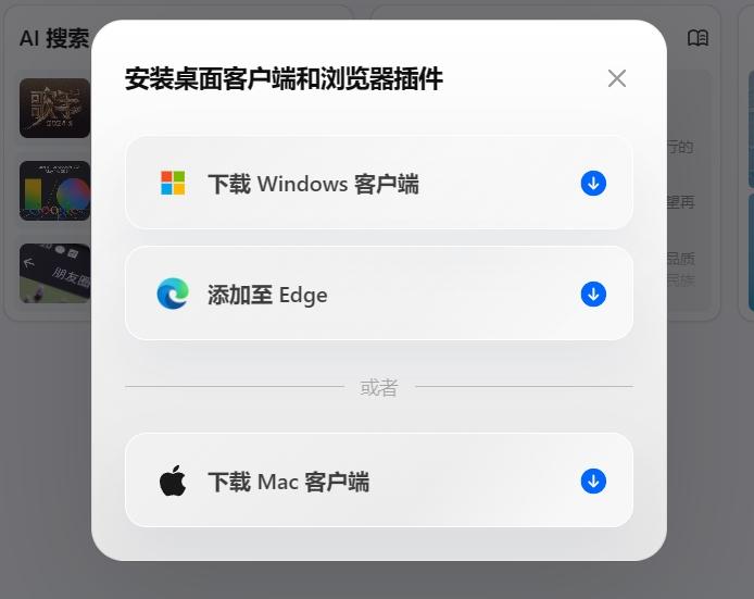 小雷在体验过程中发现原来豆包在windows/mac桌面客户端以及浏览器