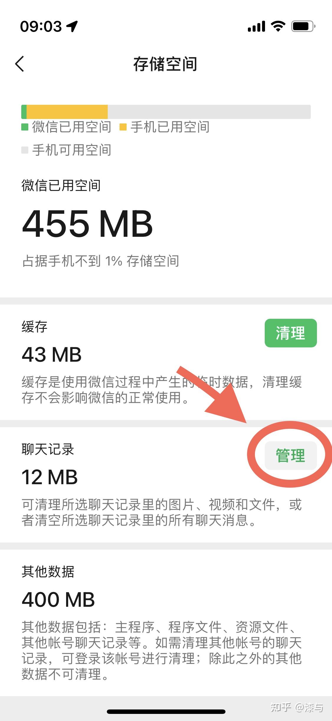 ios清理微信已下载文件的方法