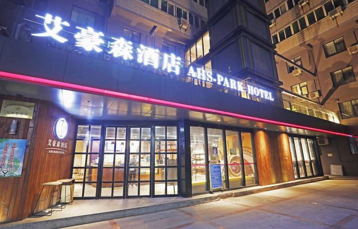 艾豪森酒店(西安小寨赛格国际店)美团酒旅 酒店9:维也纳酒店(西安