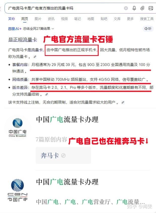 广电奔马卡是官方流量卡吗?到底靠不靠谱?