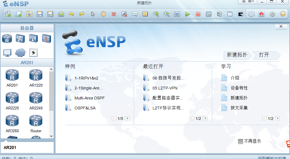 第04章 华为路由器交换机模拟器eNSP - 知乎