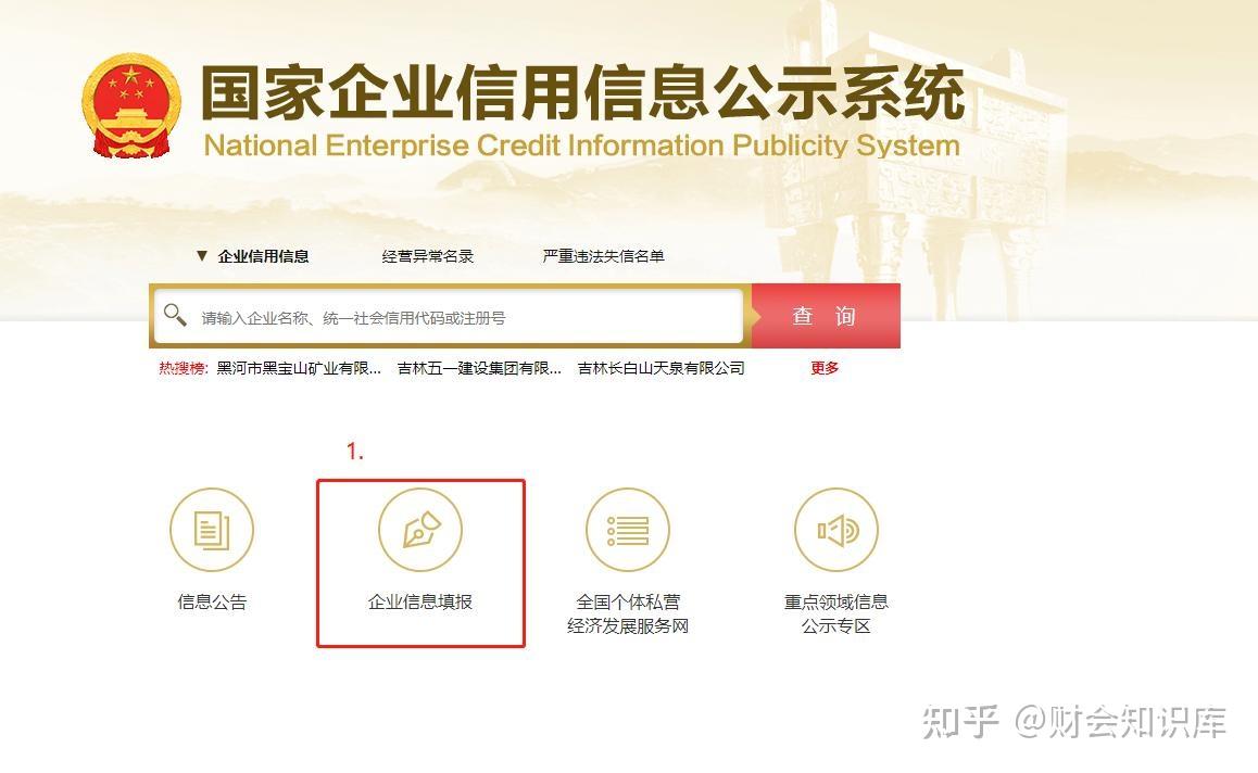 2024年开工!各位老板抽空把工商年报申报了,附工商年报申报流程 - 知乎