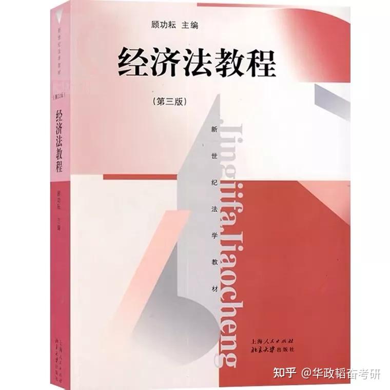 【23考研经济法全阶段学习规划】经济法的理论知识与时间的结合——如何利用好资料和时间学好经济法？ - 知乎