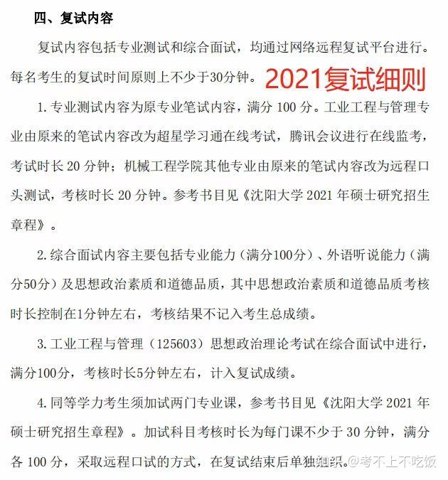 管理科學與工程綜合複試科目(2022級):2022考研|#物流工程與管理專業