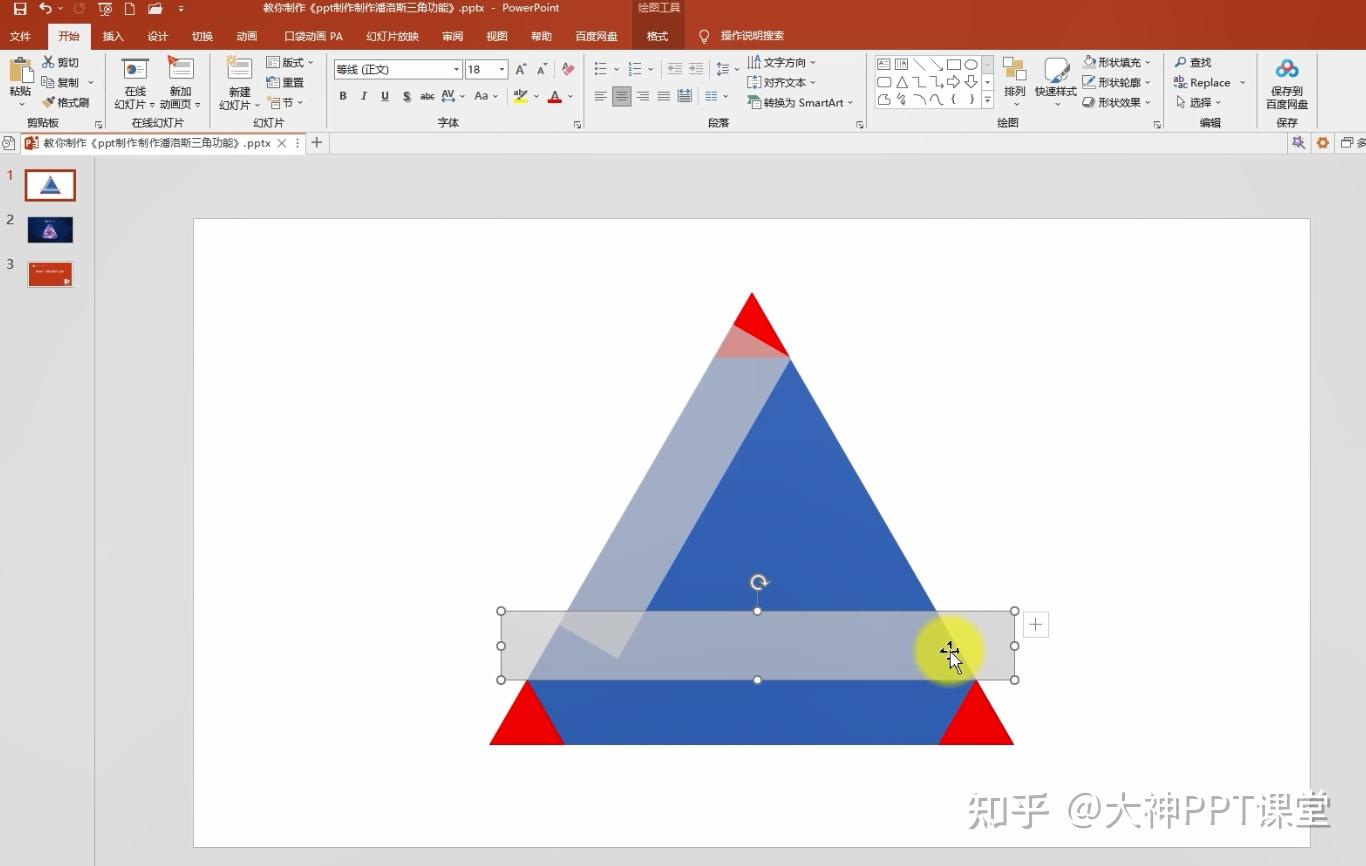 ppt製作潘洛斯三角3分鐘ppt教程簡單快速做出酷炫的潘洛斯三角