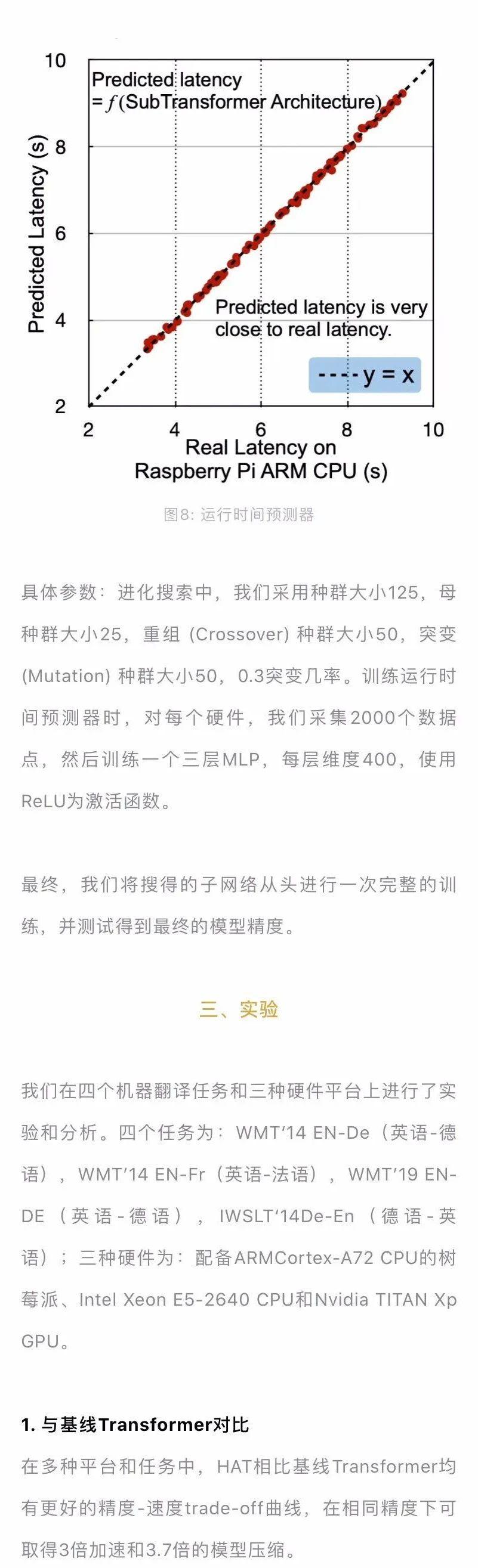 MIT HAN Lab提出HAT，为不同硬件设计高效适配NLP模型 - 知乎