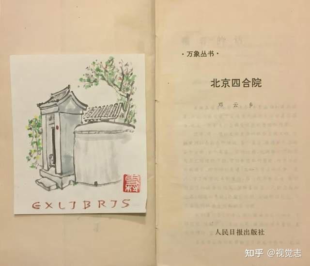 羅雪村為自己讀過的書手繪一張張藏書票