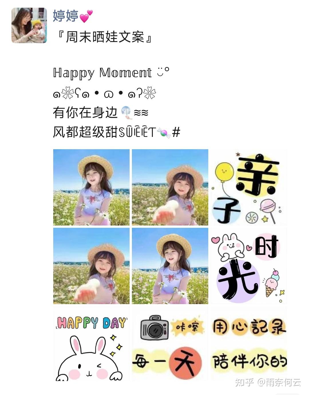 朋友圈晒娃文案周末晒娃朋友圈九宫格文案