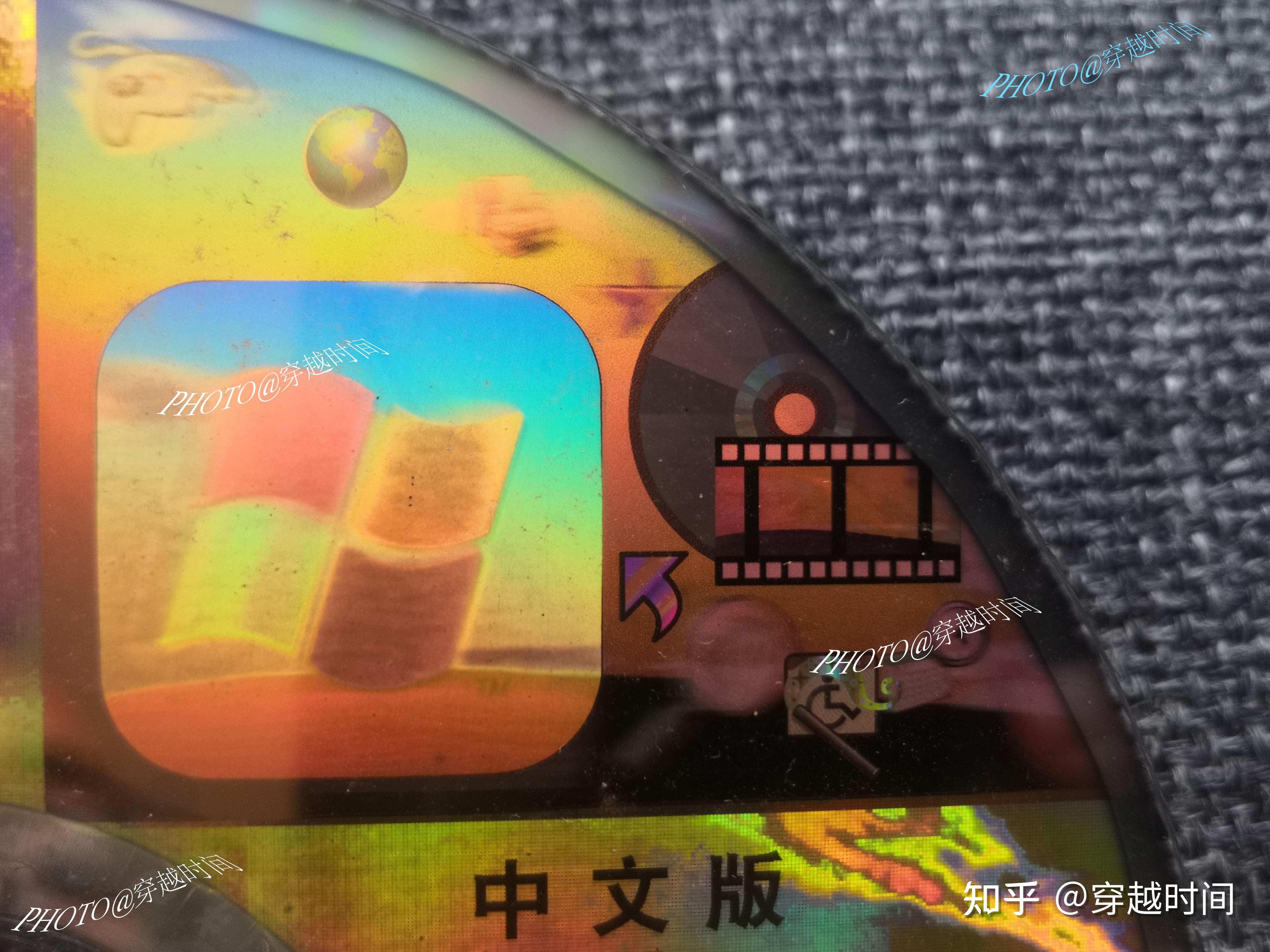 全息防伪的 Windows XP 光盘啥样?缤纷绚丽 千变万化 - 知乎