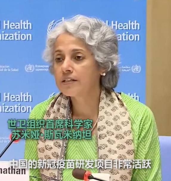 世卫组织首席科学家苏米娅·斯瓦米纳坦称,中国的新冠疫苗研发项目