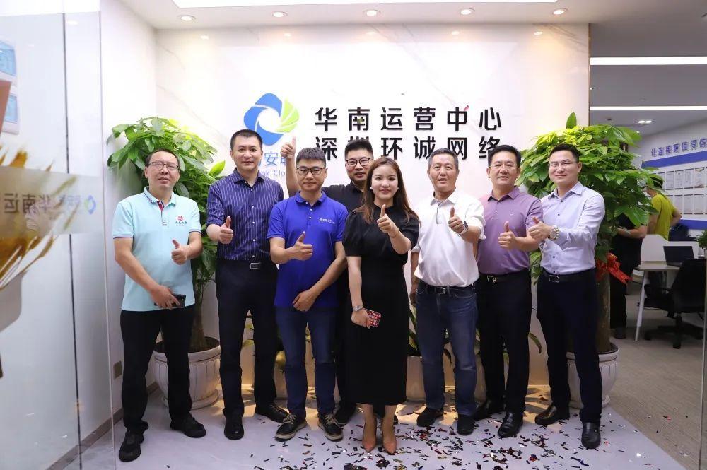 鹏城展翅骏业日新易安联华南运营中心乔迁新址