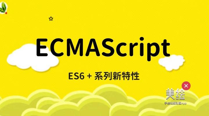 ES6、ES7、ES8、ES9、ES10、ES11、ES12、ES13新特性大全 - 知乎