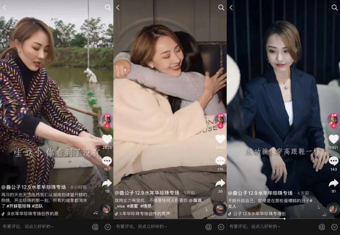 但曲公子目前深耕珠宝品类,也经常发布珍珠原产地的相关视频和直播