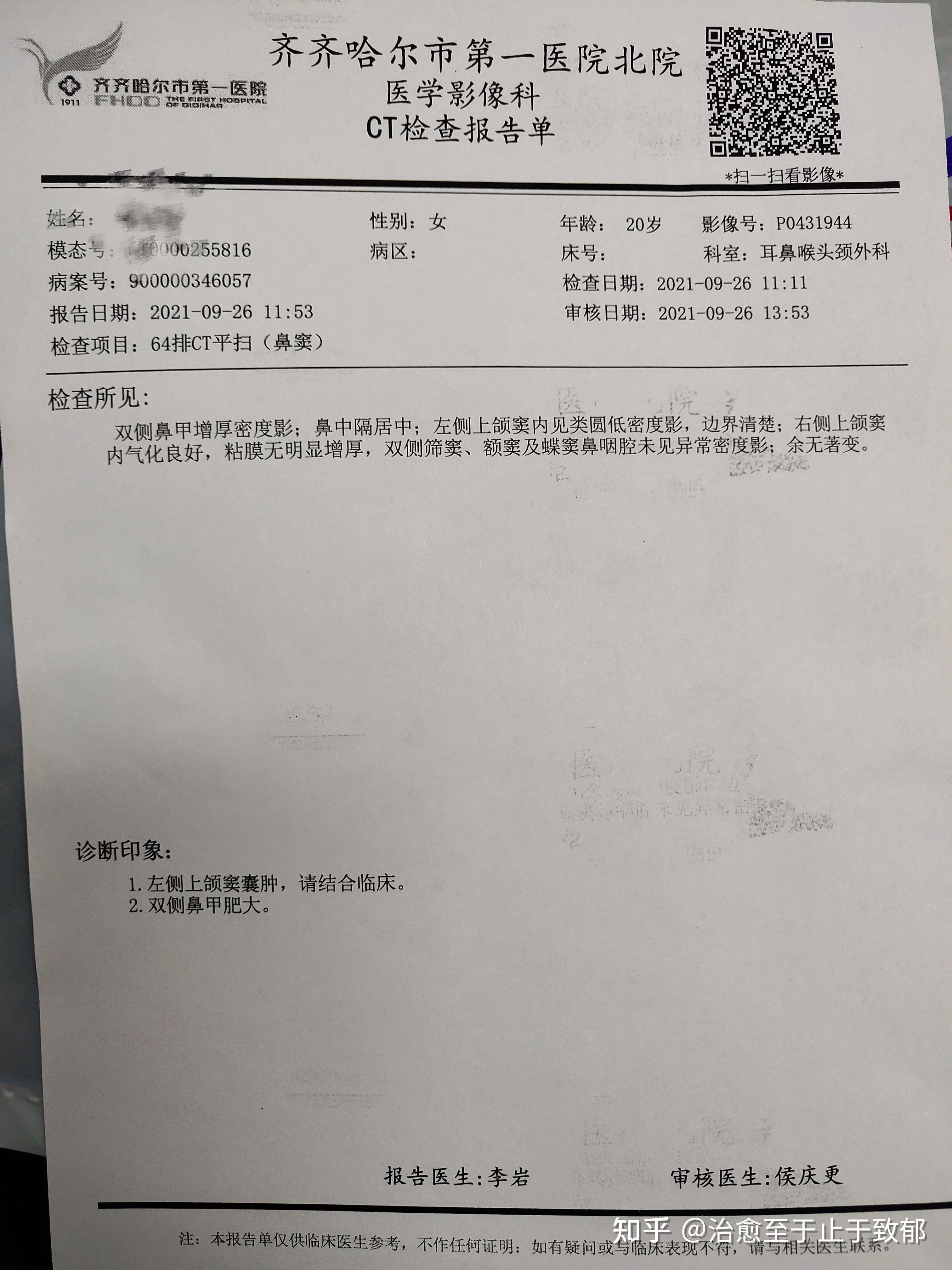 诊断结果比第一次拍ct多了一条双侧鼻甲肥大,但医生说还是不建议手术.