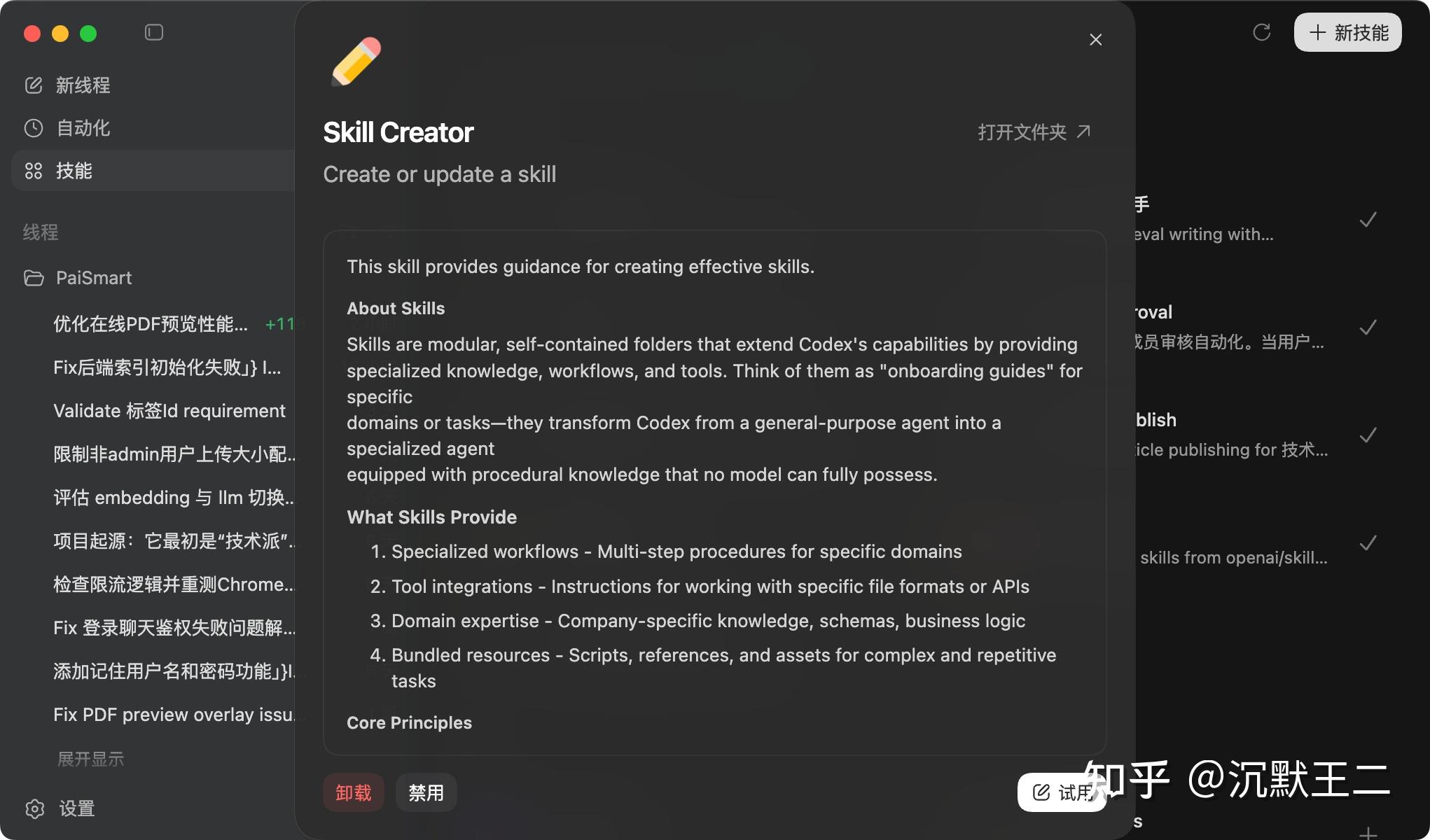 6 个实用 Skills 推荐，Codex 和 Claude Code 都能用 - 知乎