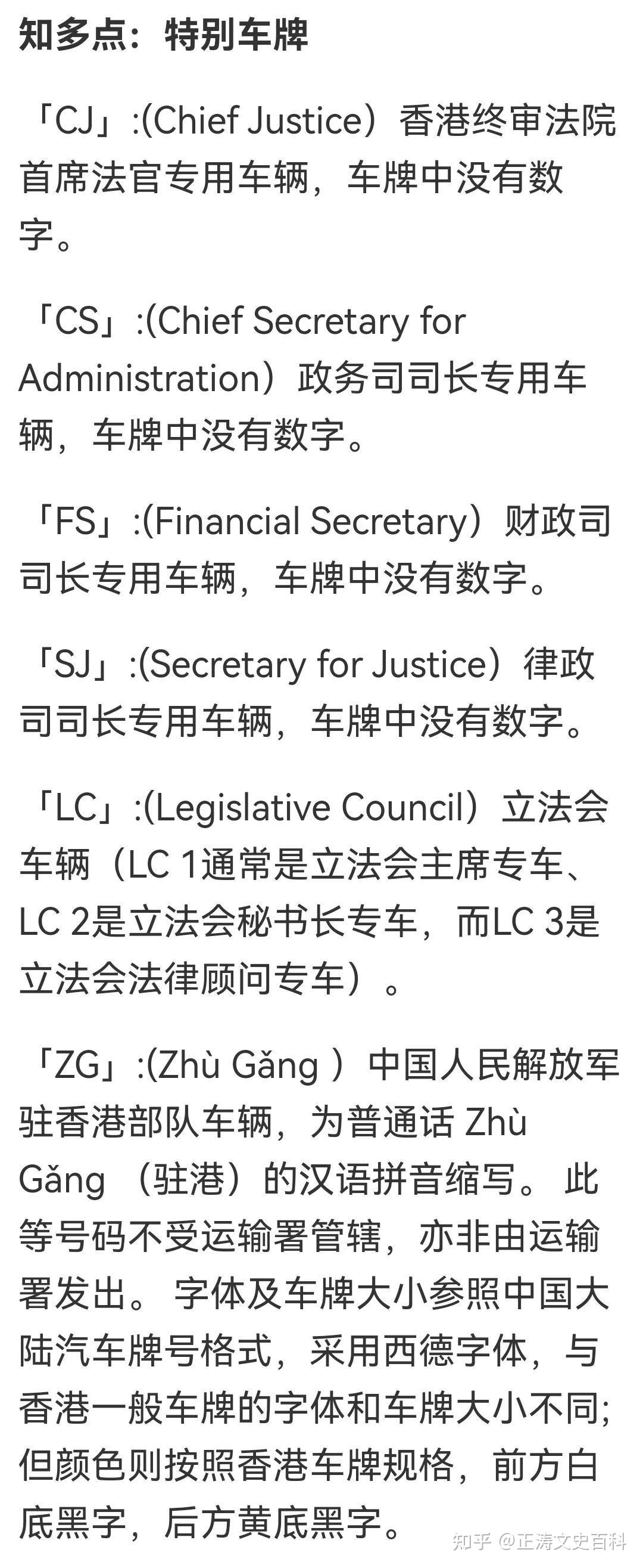 港澳台车牌分别都是怎样的？W号车牌曾以2600万港币成交，什么是粤Z牌？ - 知乎