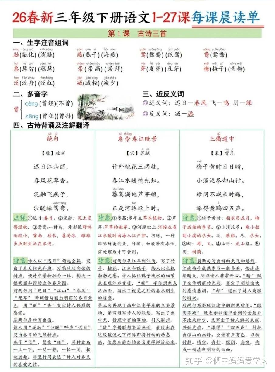 26春新三年级下册语文全册1-27课每课晨读单(电子版可打印) - 知乎