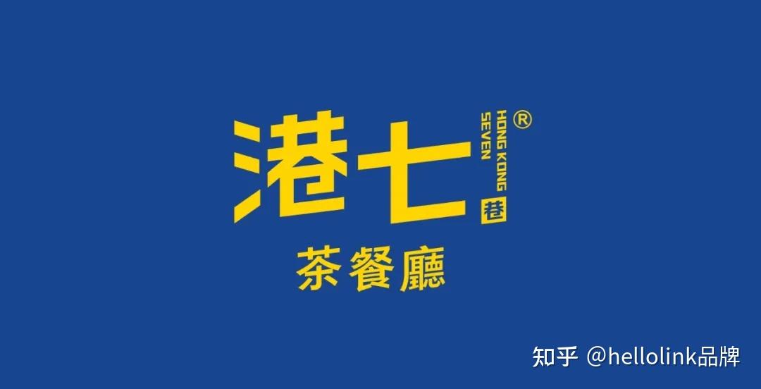 港七茶hellolink港式餐饮品牌logo优化升级