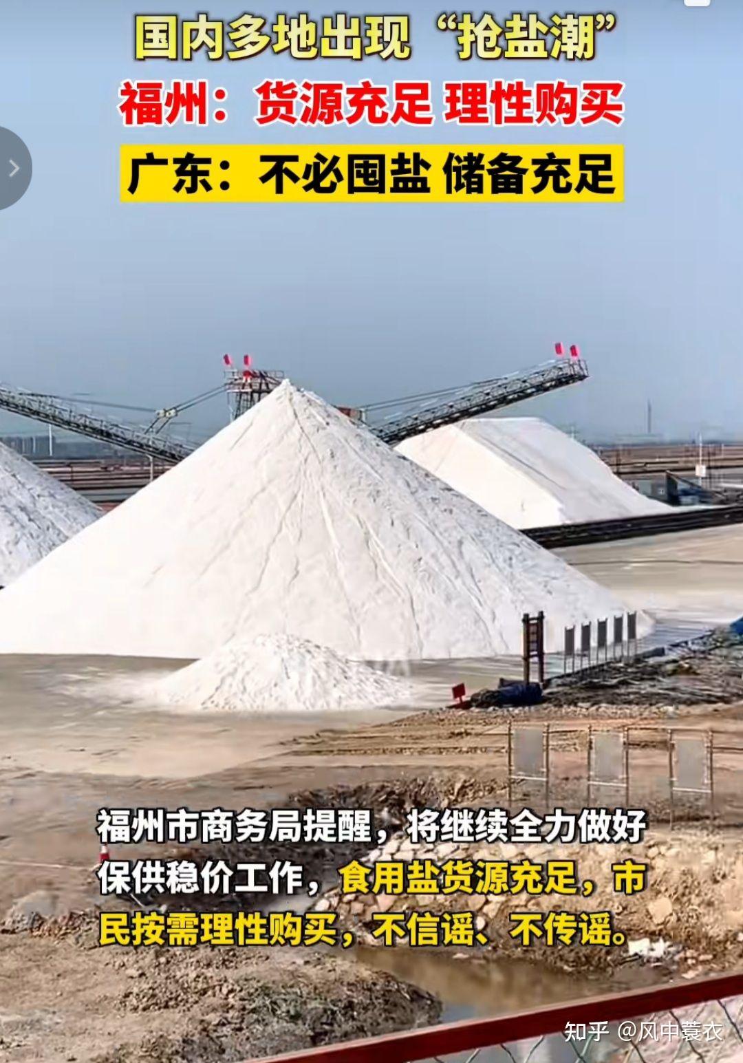 又发生抢盐事件,这些人到底是怎么想的? - 知乎