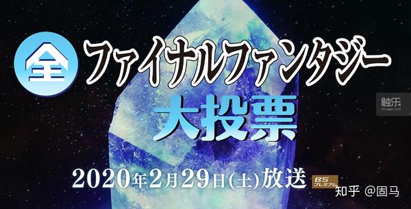 触乐夜话 投票与旧时光 知乎