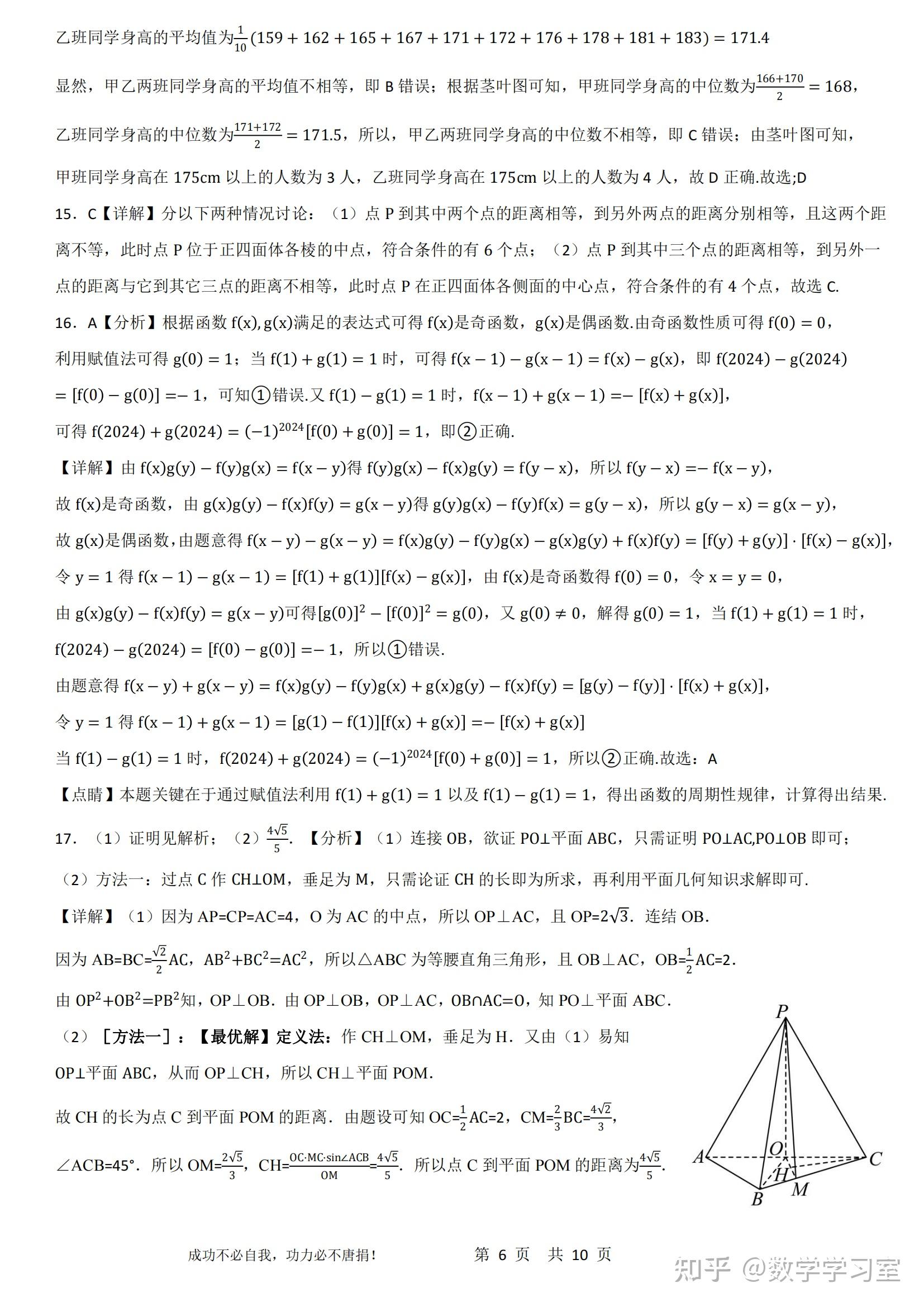 建平中学2024届高三下3月考试数学试题详解