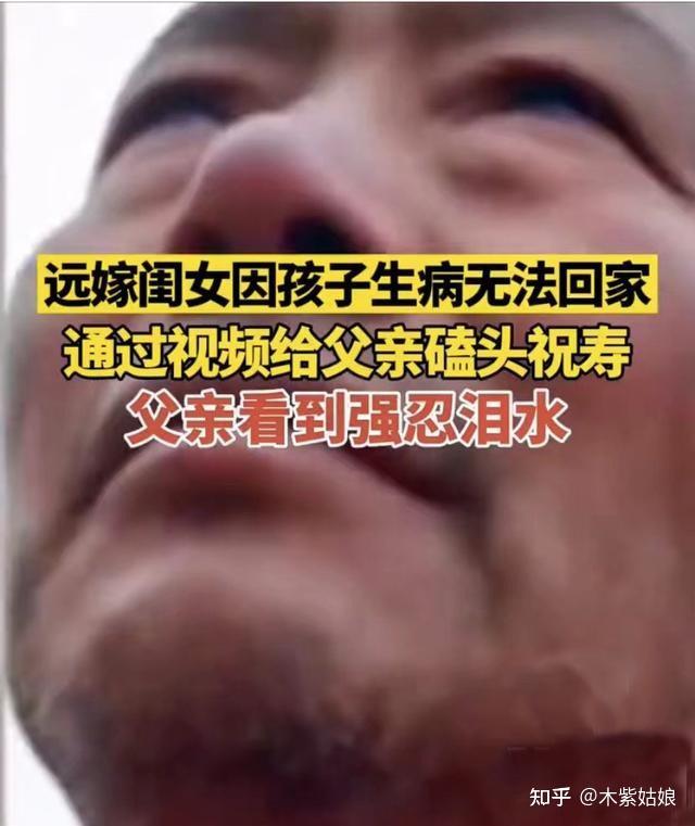 远嫁女儿因孩子生病不能回娘家隔空给父亲磕头祝寿让人泪奔
