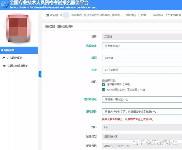 中级物流师考试报名_中级经济师报名网址_2018中级经济报名时间