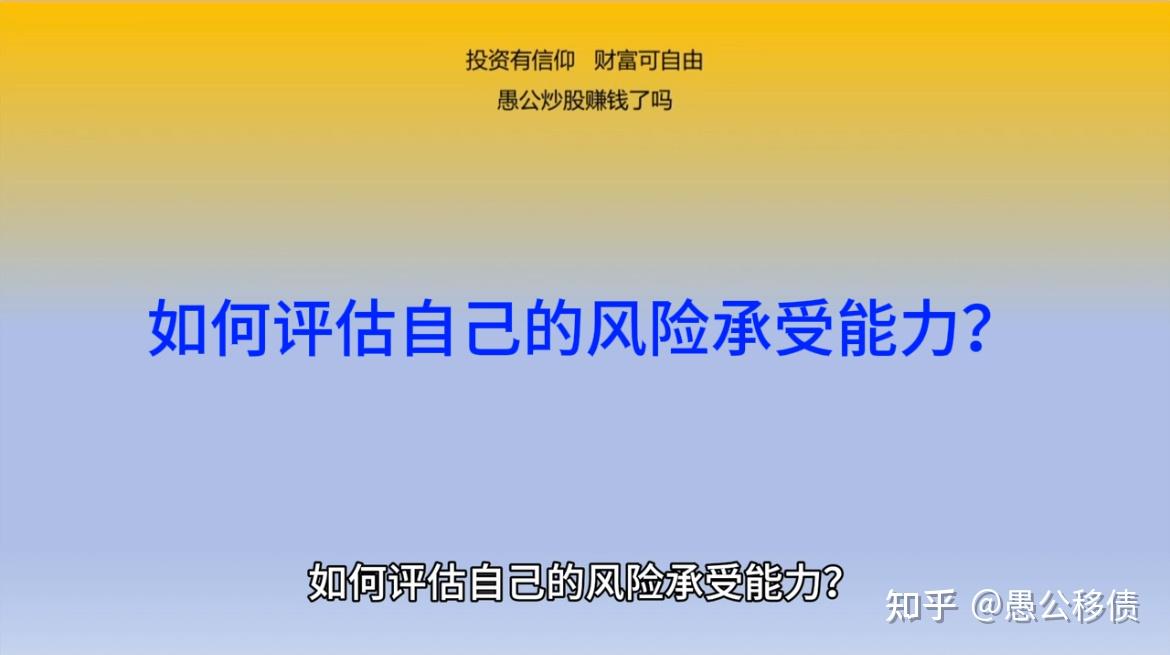如何评估自己的风险承受能力？ - 知乎