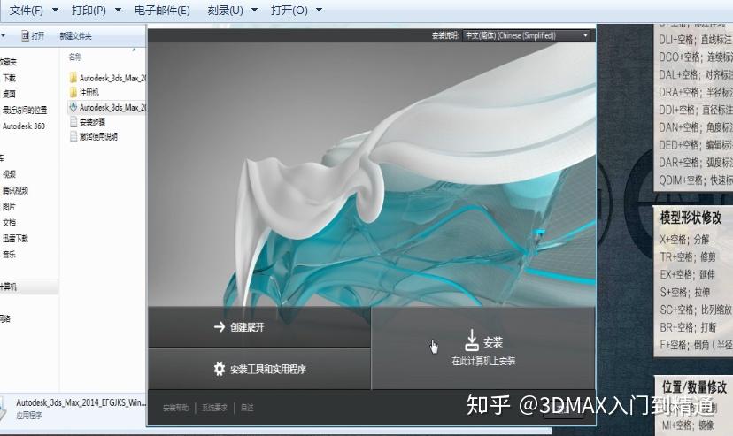 3dmax2012软件安装教程