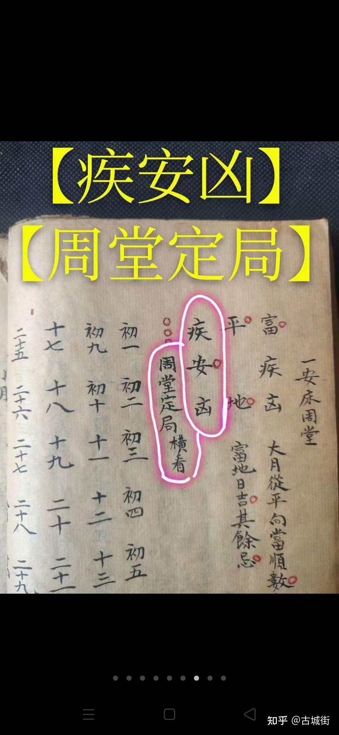 杀】【流年凶方】【男婚年(主疾少药)】【疾安凶】【周堂定局】【论