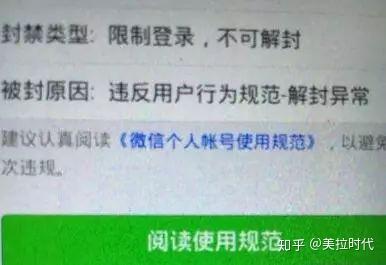 微信永久封号新规