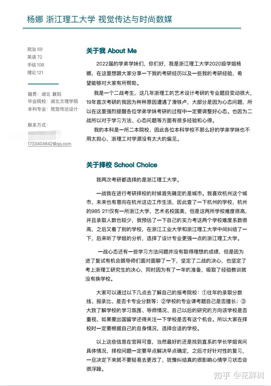 浙江理工大學藝術設計專業考研經驗帖 - 知乎