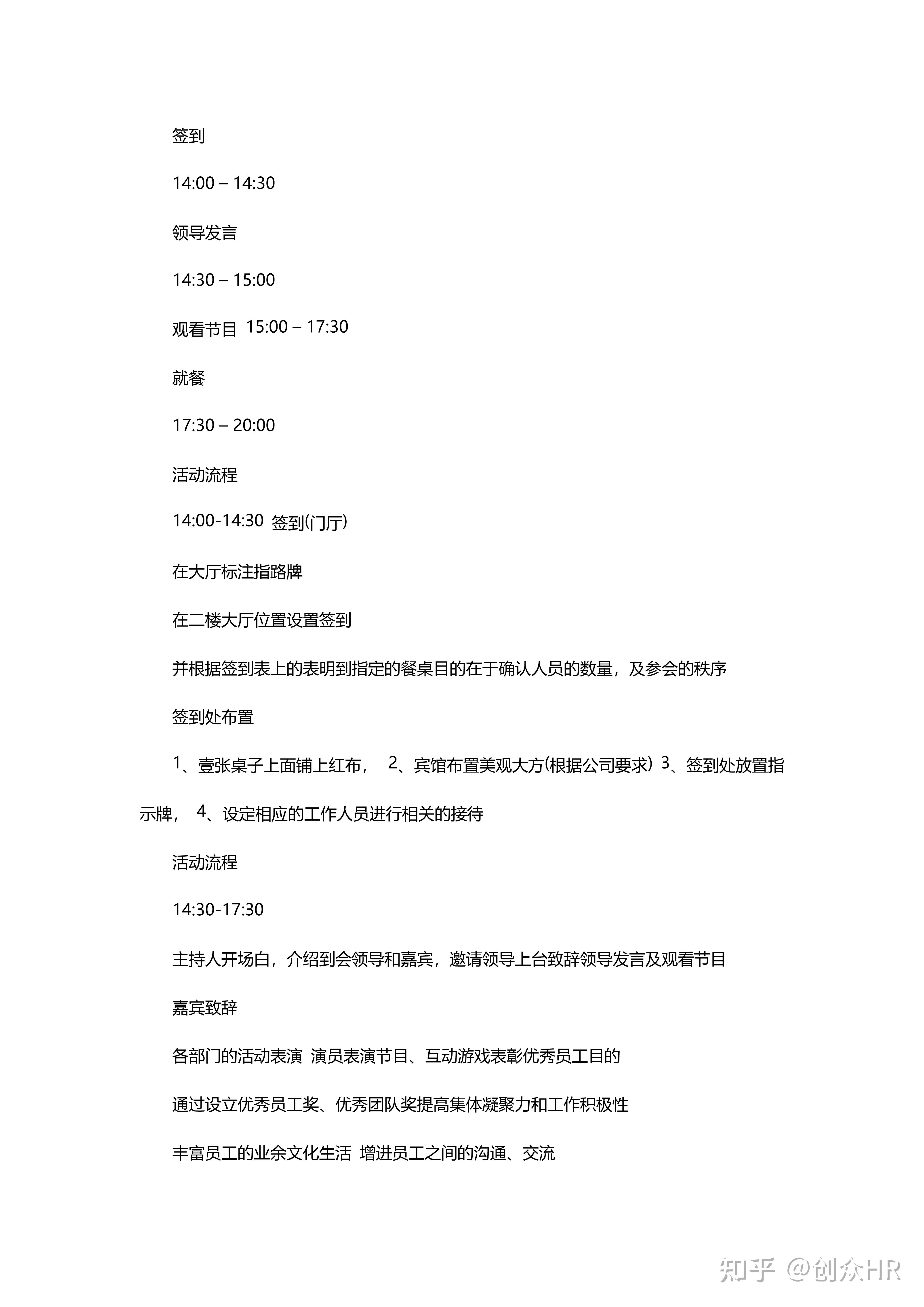 年会策划方案(详细策划) - 知乎