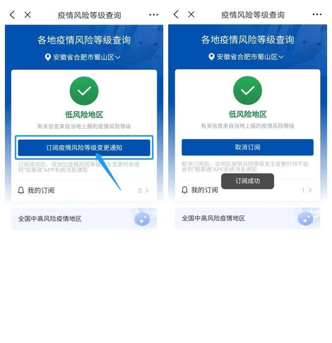 出行前上皖事通查查疫情风险等级更安心