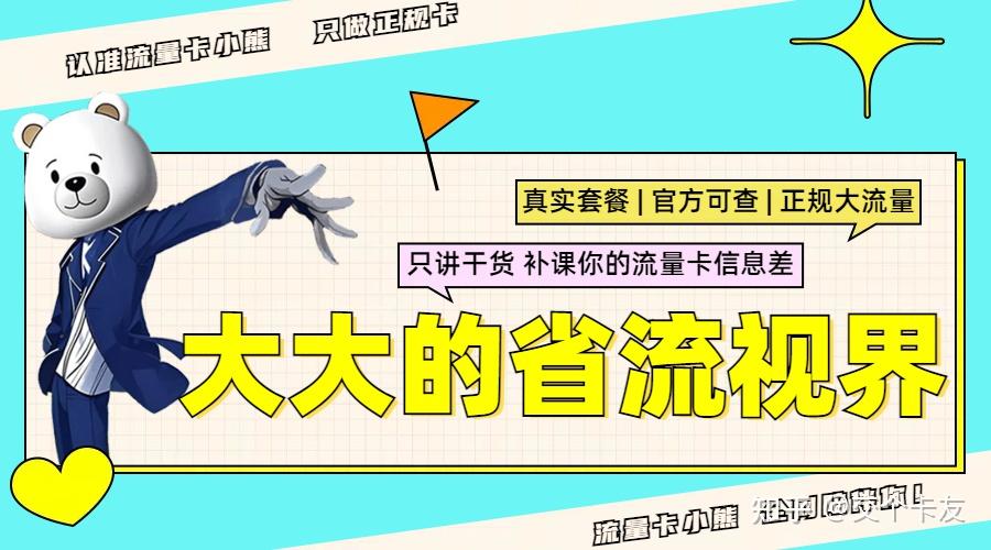 流量卡去哪买靠谱?小心落入连环骗术里,点进来教你有效避险 - 知乎