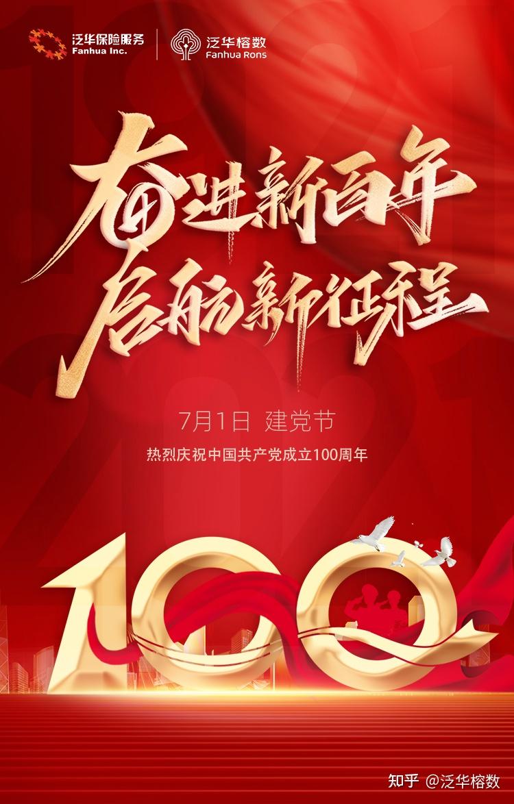 祝贺祖国一百周年快乐