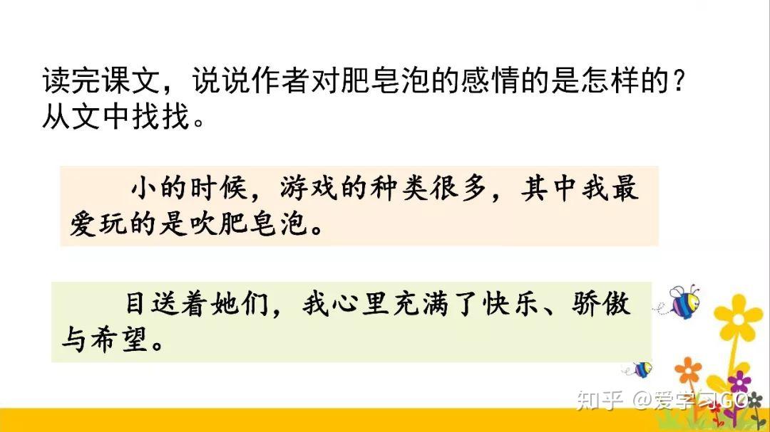 部编版三年级下册第20课《肥皂泡》知识点+图文讲解-三下语文第20课肥皂泡