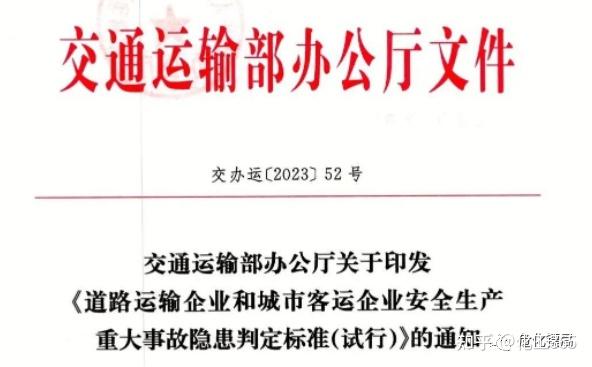 中智偉業資訊丨重磅交通部通知危貨車輛違法新規10月起實施