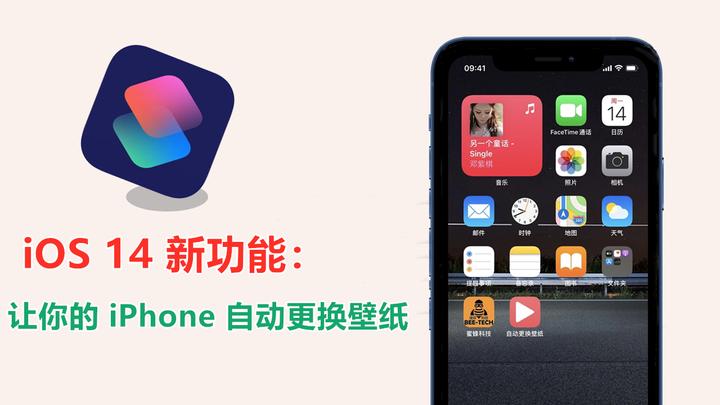 Ios 14 新功能 让你的iphone 自动更换壁纸 知乎