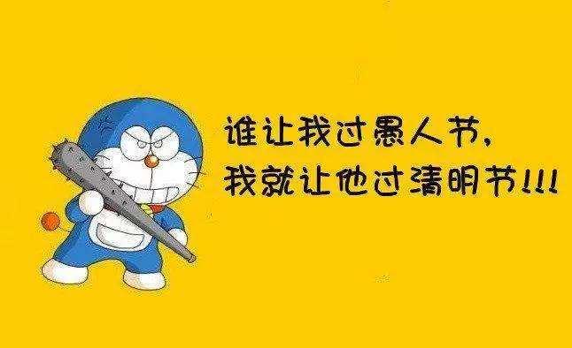 喂 你要的愚人节文案 知乎 喂 你要的愚人节文案 知乎