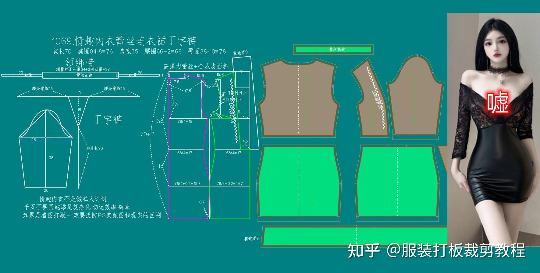 服装纸样制服内衣蕾丝连衣裙打版 - 知乎