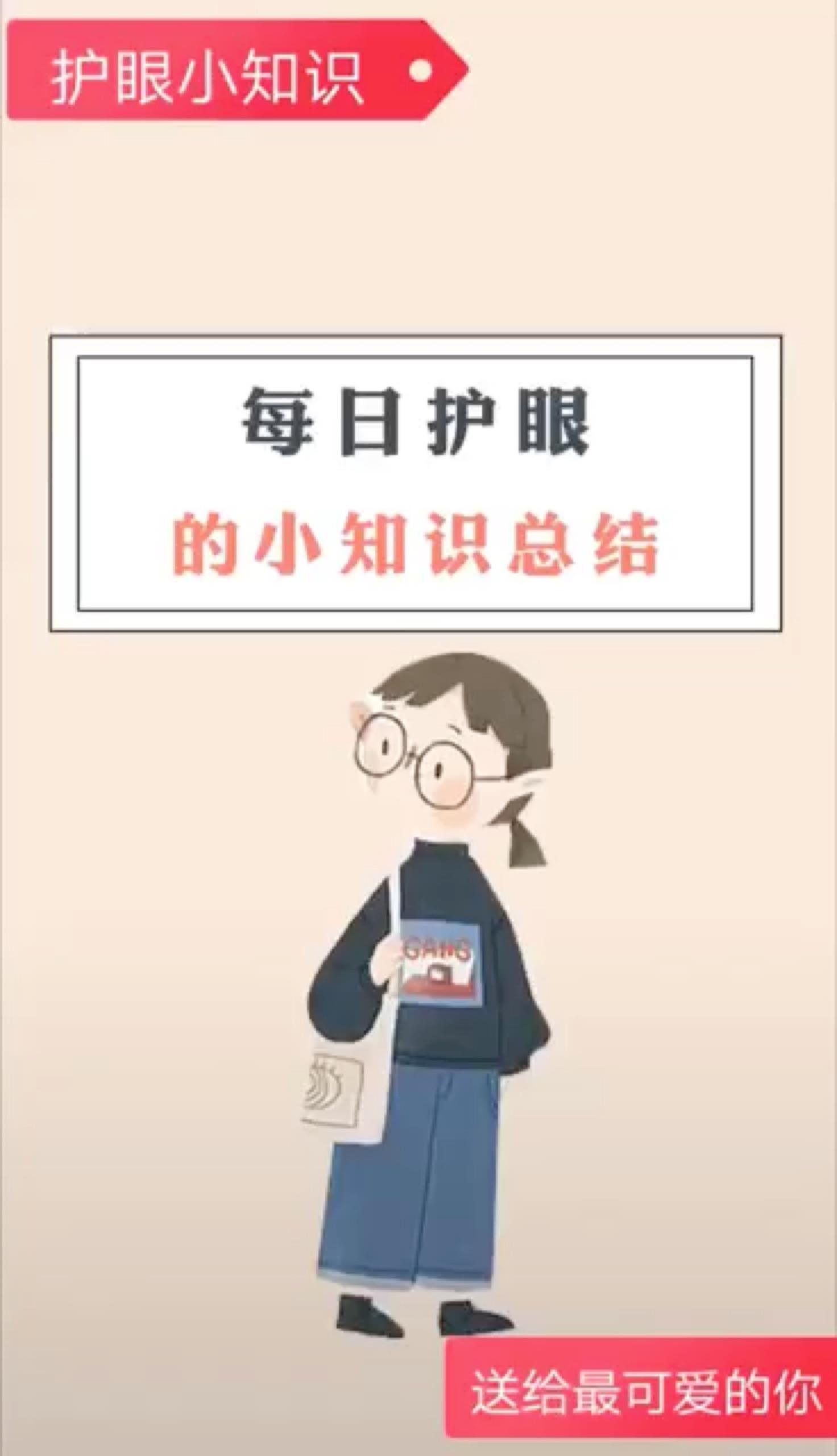 護眼小知識