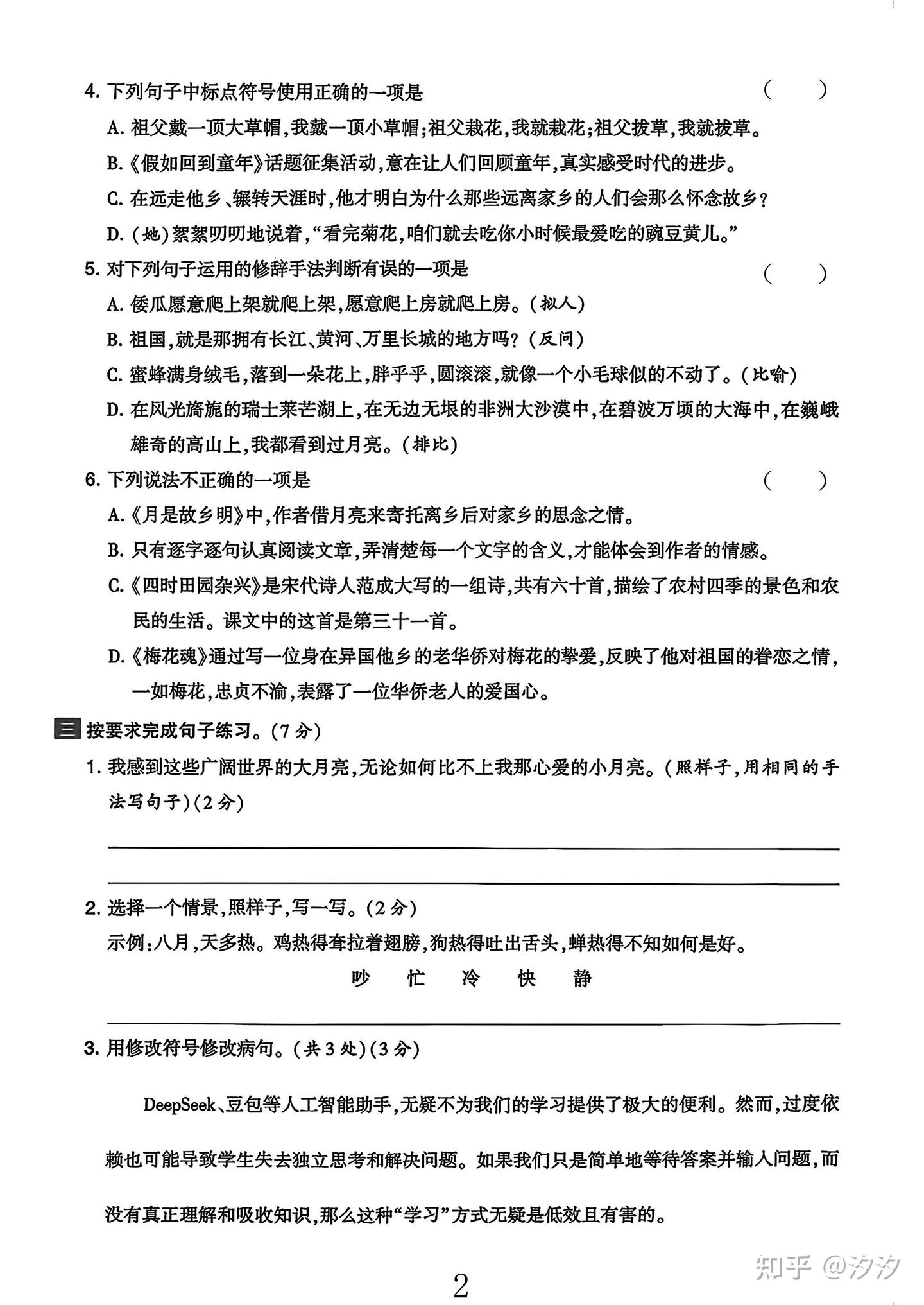人教版五年级语文下册第一单元测试卷 - 知乎