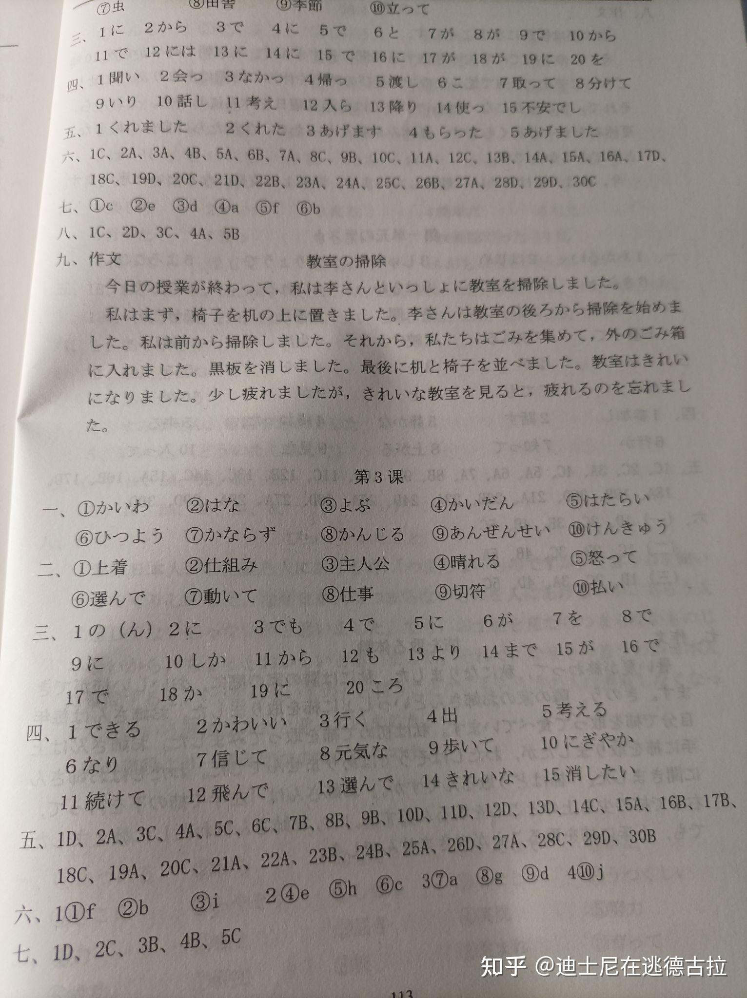 初中日语课课练九年级全一册答案