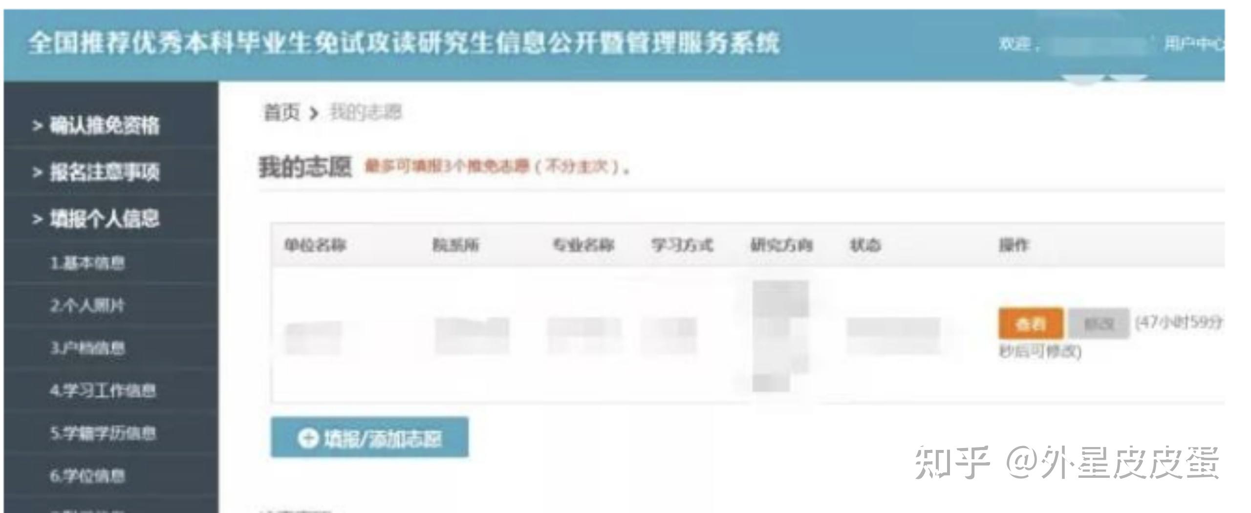 保研推免系统填报流程及注意事项 - 知乎