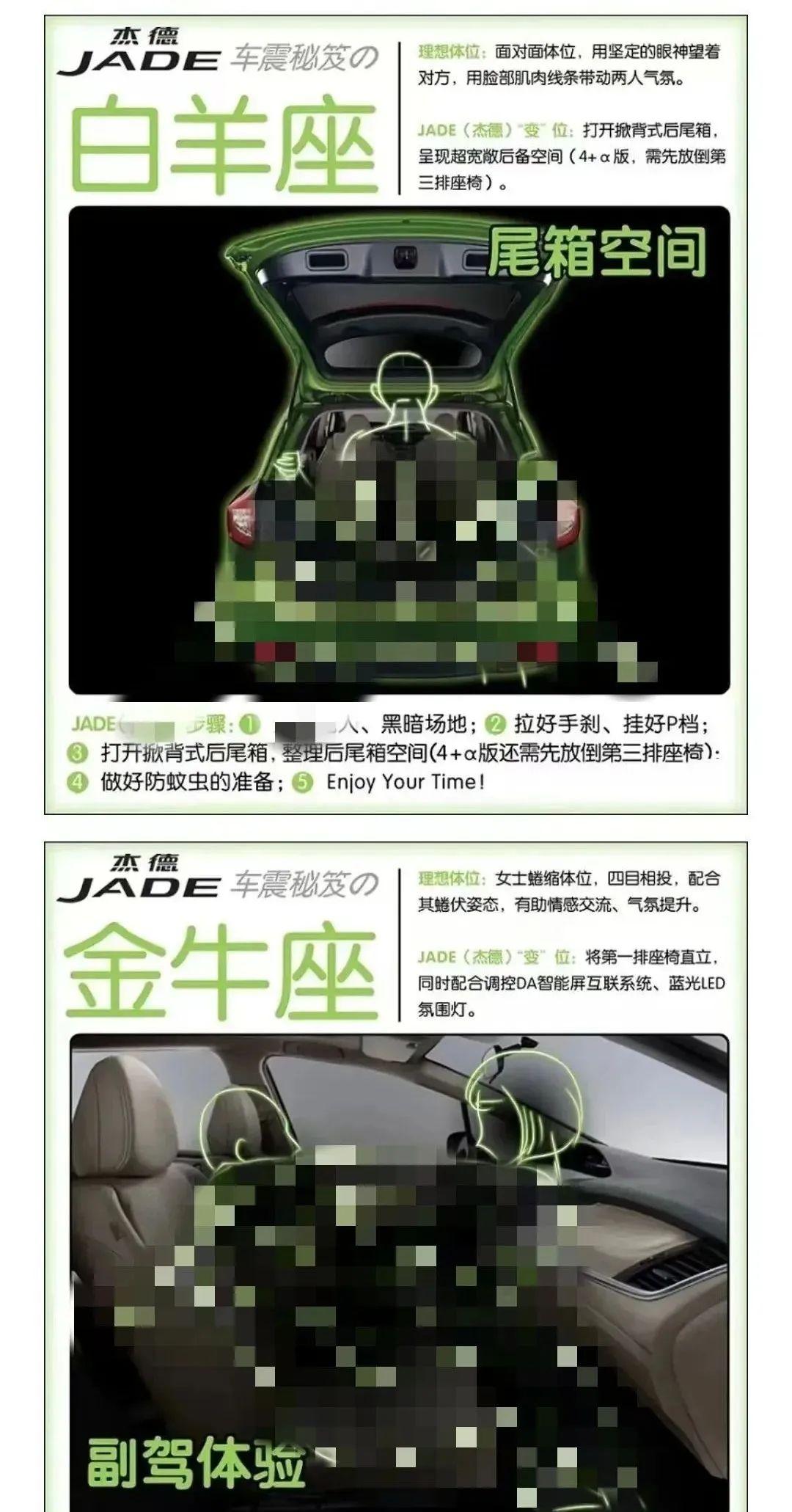 文章中,详细介绍了"后尾空间""副驾体验""v型享受""后排平躺"等"车震