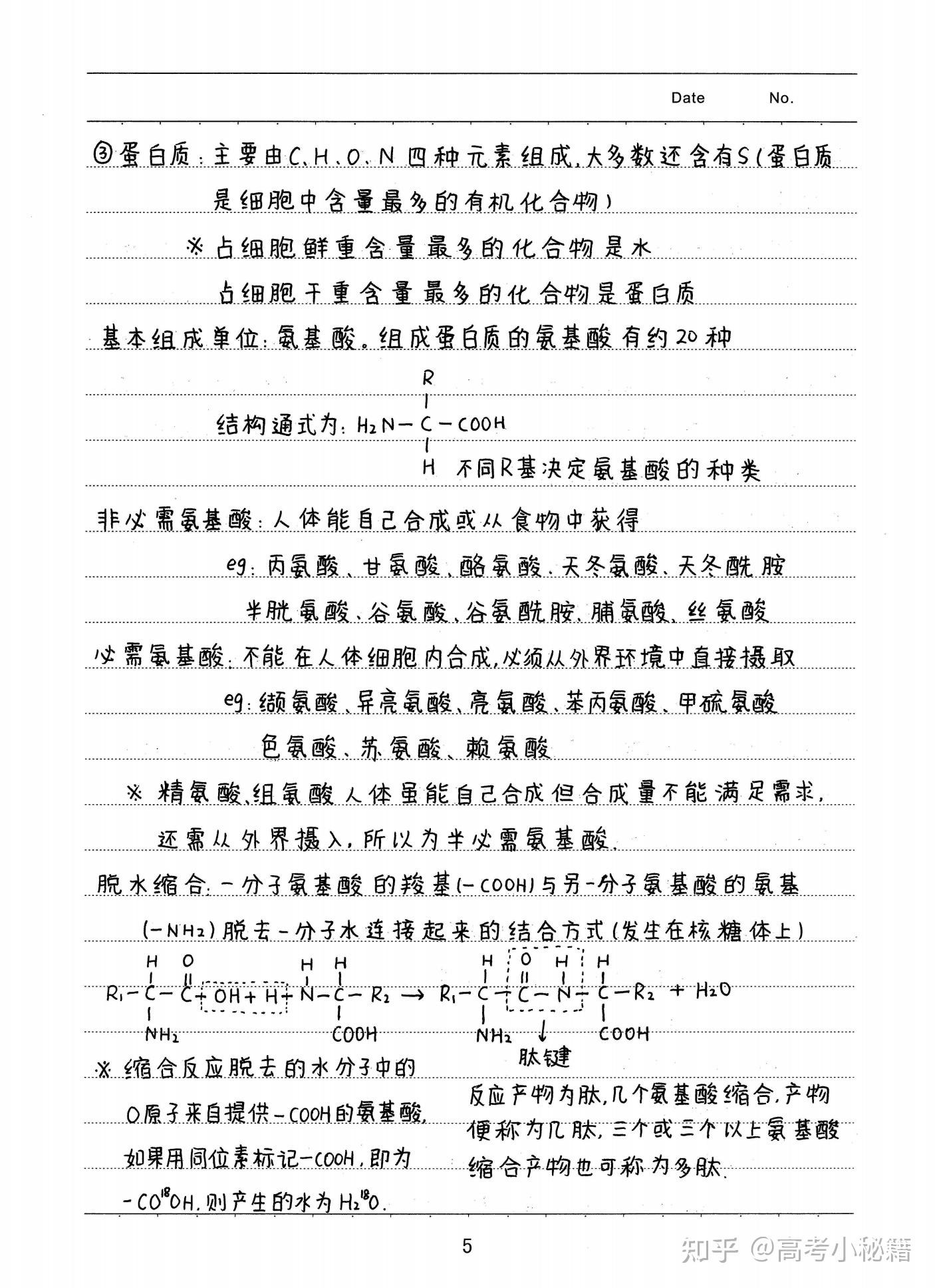 高中生物看的是方法和思路稳拿90分丨2021衡水中学学霸笔记持续更新